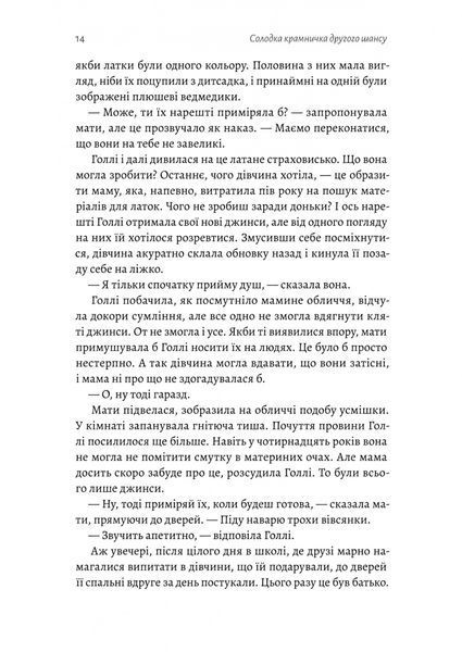 Солодка крамничка другого шансу 1026368 фото