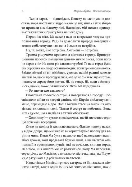 Поклич лисицю 1027835 фото
