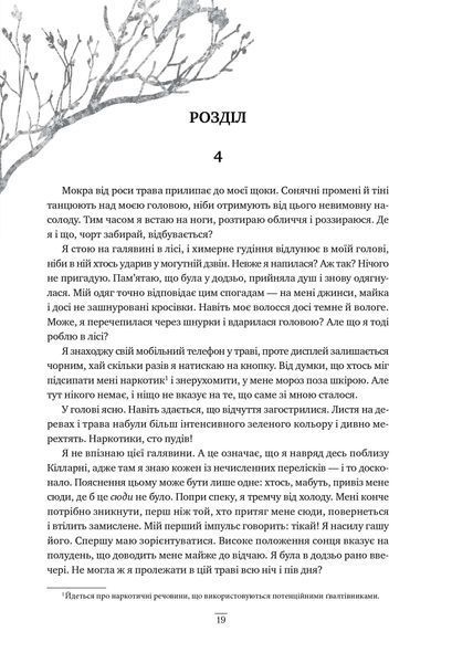 Одна істинна королева. Книга 1. Коронована зорями 1022949 фото