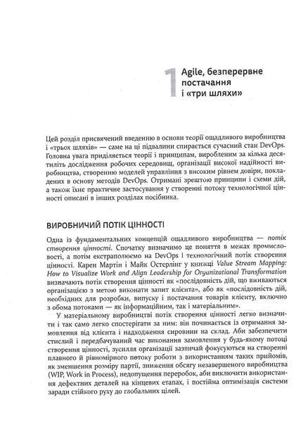 DevOps. Посібник 1019264 фото