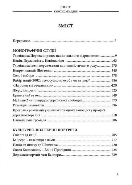 Українська ідея 1019579 фото