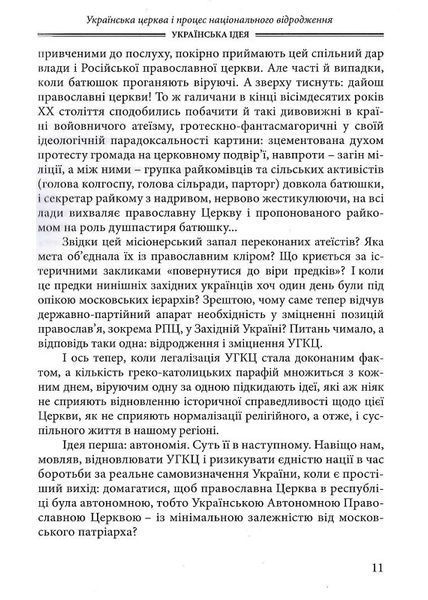 Українська ідея 1019579 фото