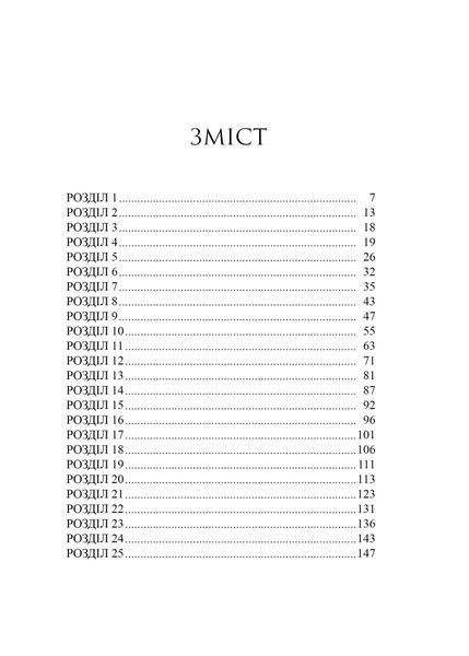 Одна істинна королева. Книга 1. Коронована зорями 1022949 фото