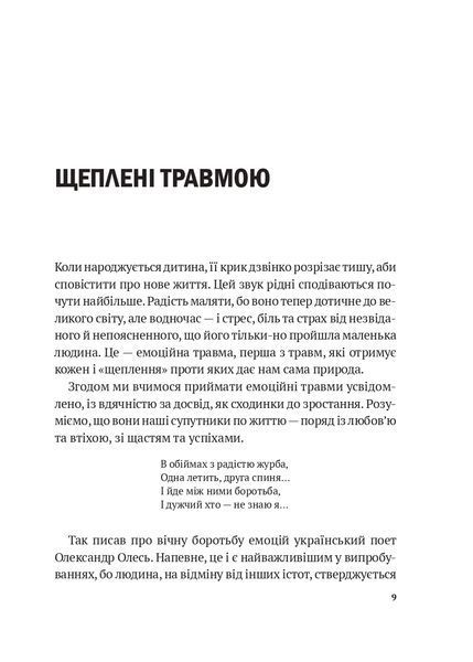 Дихай і живи. Як опанувати себе в кризових ситуаціях 1021800 фото