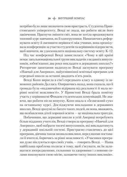 Внутрішній компас: не зраджуй себе - і станеш лідером 1017207 фото