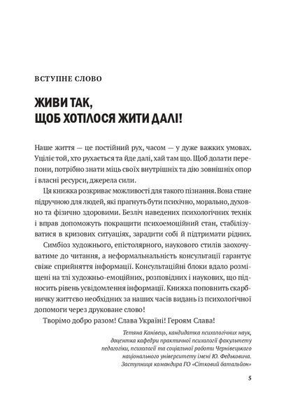Дихай і живи. Як опанувати себе в кризових ситуаціях 1021800 фото