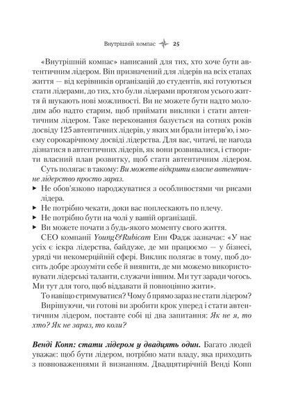 Внутрішній компас: не зраджуй себе - і станеш лідером 1017207 фото