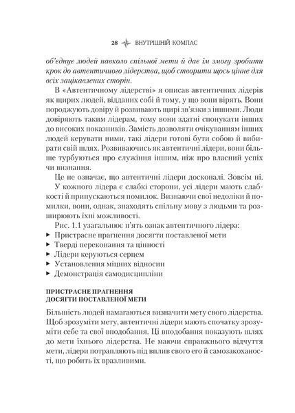 Внутрішній компас: не зраджуй себе - і станеш лідером 1017207 фото