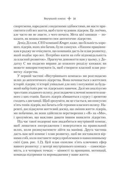 Внутрішній компас: не зраджуй себе - і станеш лідером 1017207 фото