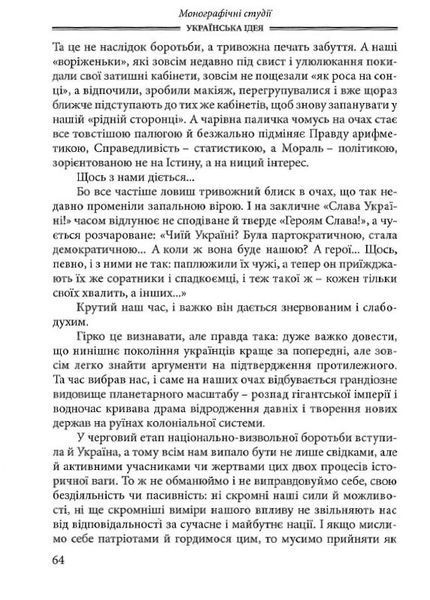 Українська ідея 1019579 фото