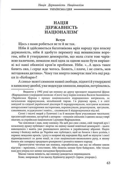 Українська ідея 1019579 фото