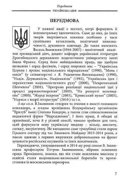 Українська ідея 1019579 фото
