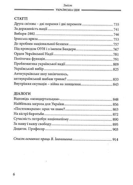 Українська ідея 1019579 фото