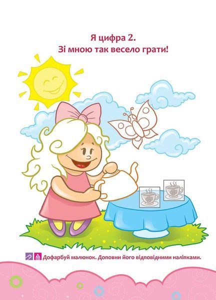 Школа Кролика Добрика. Вивчаємо цифри 4+ 1019686 фото