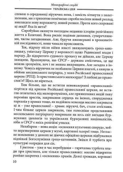 Українська ідея 1019579 фото