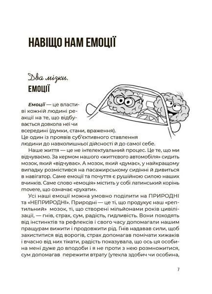 Емоційний інтелект. Як досягти гармонії в родині 1031979 фото