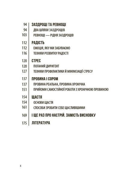 Емоційний інтелект. Як досягти гармонії в родині 1031979 фото
