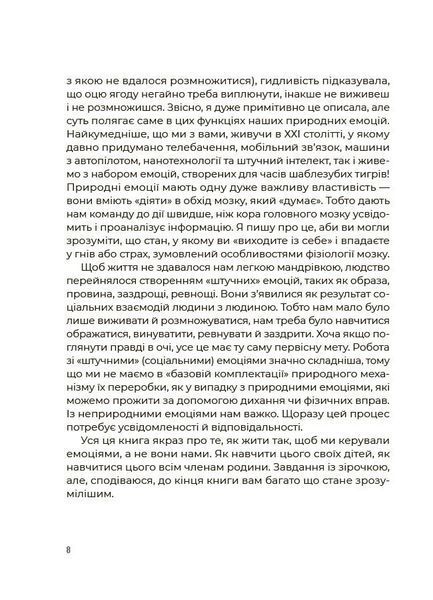 Емоційний інтелект. Як досягти гармонії в родині 1031979 фото