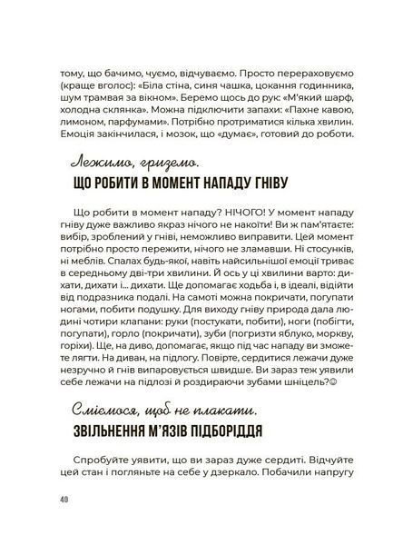 Емоційний інтелект. Як досягти гармонії в родині 1031979 фото
