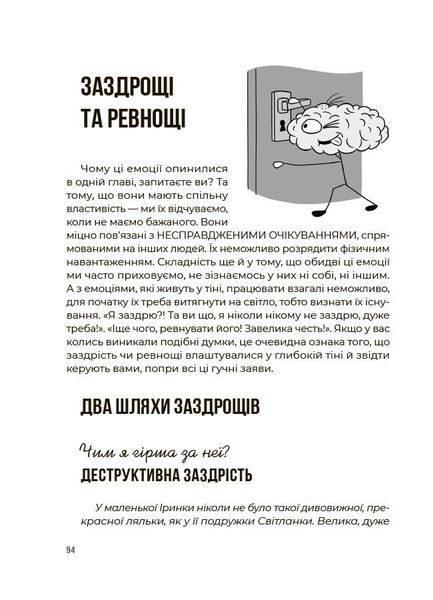 Емоційний інтелект. Як досягти гармонії в родині 1031979 фото