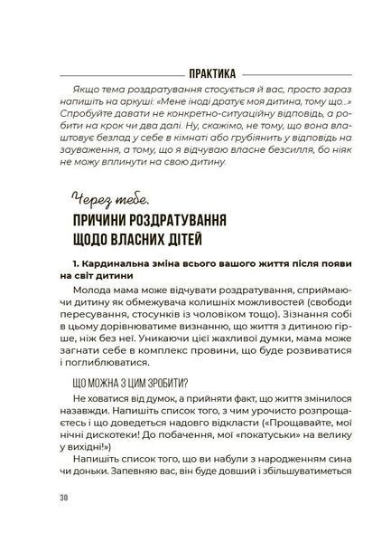 Емоційний інтелект. Як досягти гармонії в родині 1031979 фото