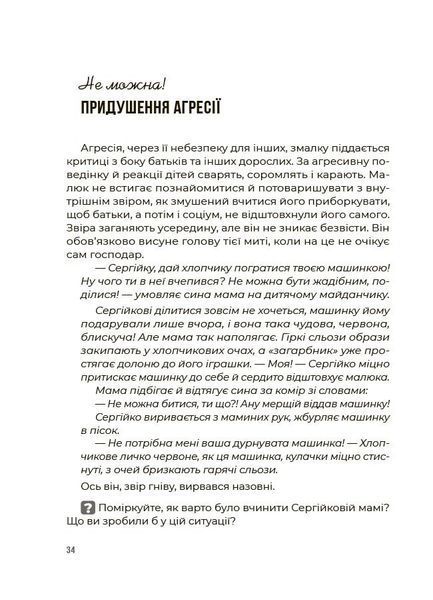 Емоційний інтелект. Як досягти гармонії в родині 1031979 фото