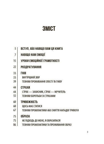 Емоційний інтелект. Як досягти гармонії в родині 1031979 фото