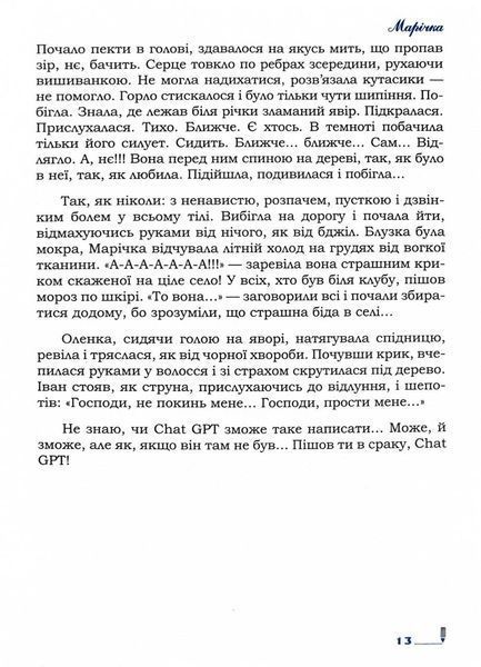 Читанка 1029757 фото