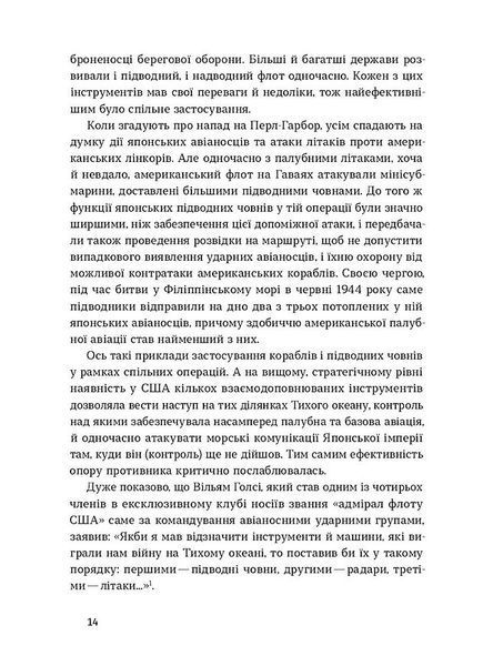 Підводна війна. Еволюція субмарин 1031817 фото