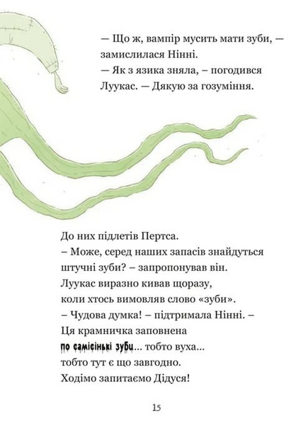Крамничка жахів і зниклі зуби 1033574 фото