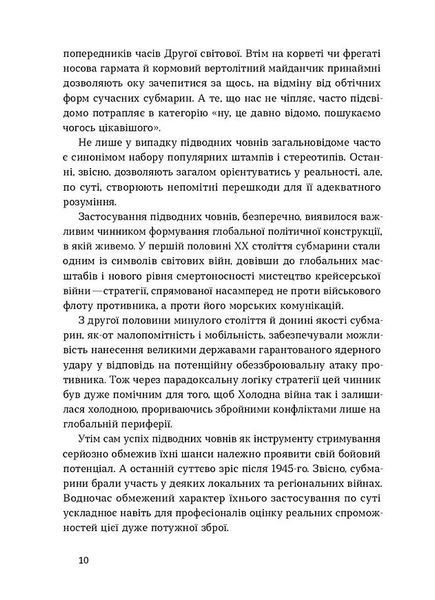 Підводна війна. Еволюція субмарин 1031817 фото