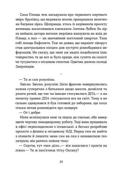 Степовий бог(Віхола) 1031175 фото