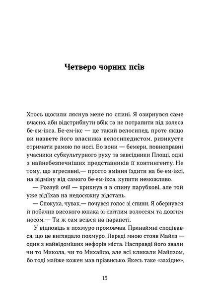 Степовий бог(Віхола) 1031175 фото
