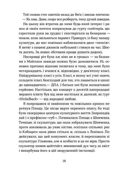 Степовий бог(Віхола) 1031175 фото