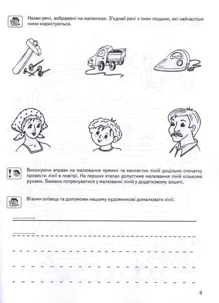 Готуємо руку до письма. Базовий рівень 42039 фото