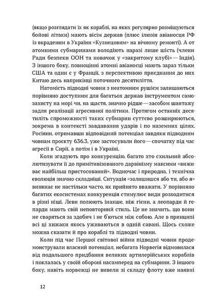 Підводна війна. Еволюція субмарин 1031817 фото
