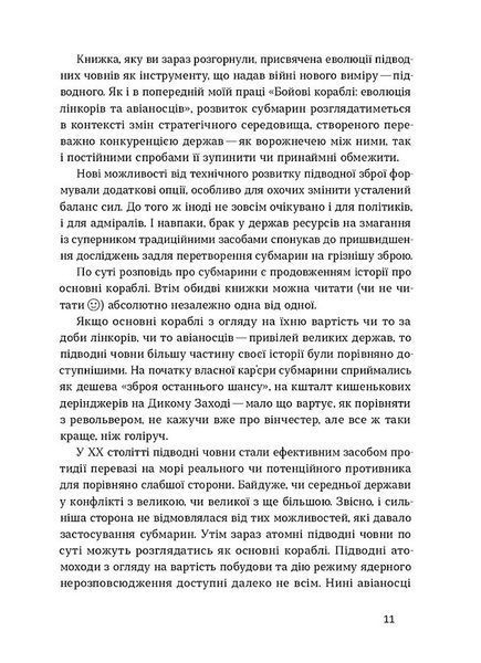 Підводна війна. Еволюція субмарин 1031817 фото