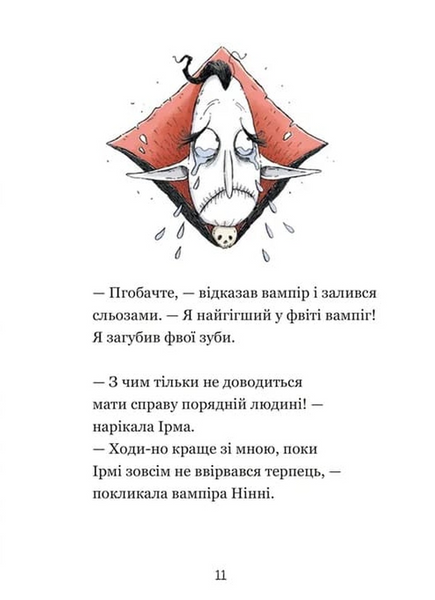 Крамничка жахів і зниклі зуби 1033574 фото