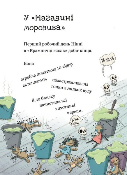 Крамничка жахів і зниклі зуби 1033574 фото