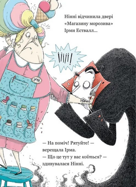 Крамничка жахів і зниклі зуби 1033574 фото