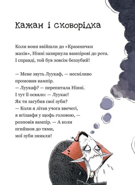 Крамничка жахів і зниклі зуби 1033574 фото