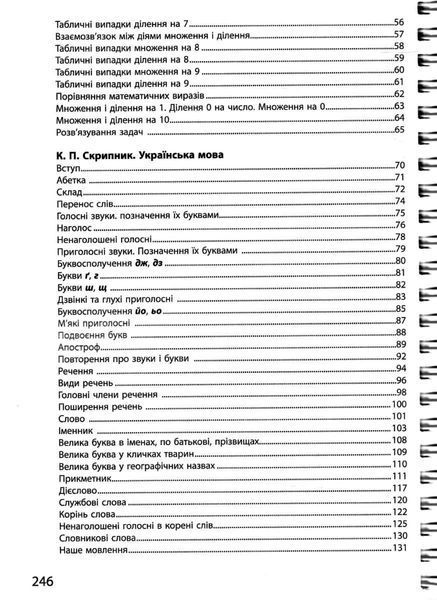 3000 вправ та завдань. Збірка: Математика, українська мова, англійська мова. 2 клас 1034239 фото