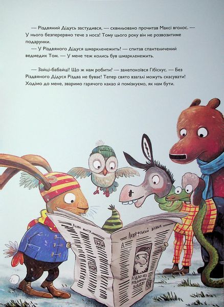 Заєць Гібіскус і Різдвяний Звір 1033068 фото