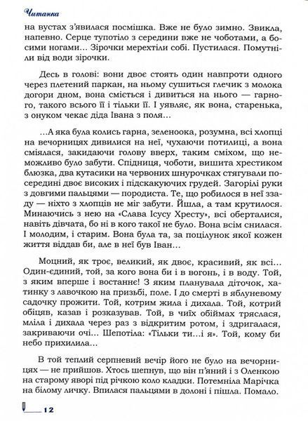 Читанка 1029757 фото