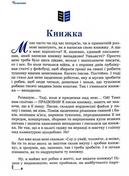 Читанка 1029757 фото