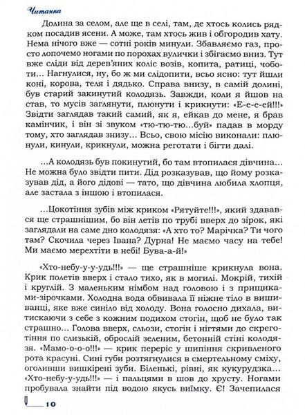 Читанка 1029757 фото