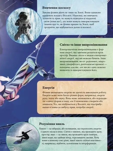 Дитяча енциклопедія фізики 1034967 фото
