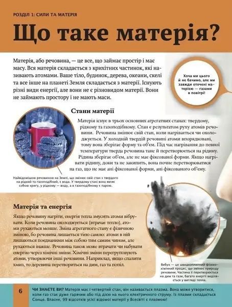 Дитяча енциклопедія фізики 1034967 фото