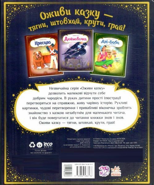Оживи казку. Дикі лебеді 1026097 фото