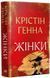 Жінки 1034528 фото 1